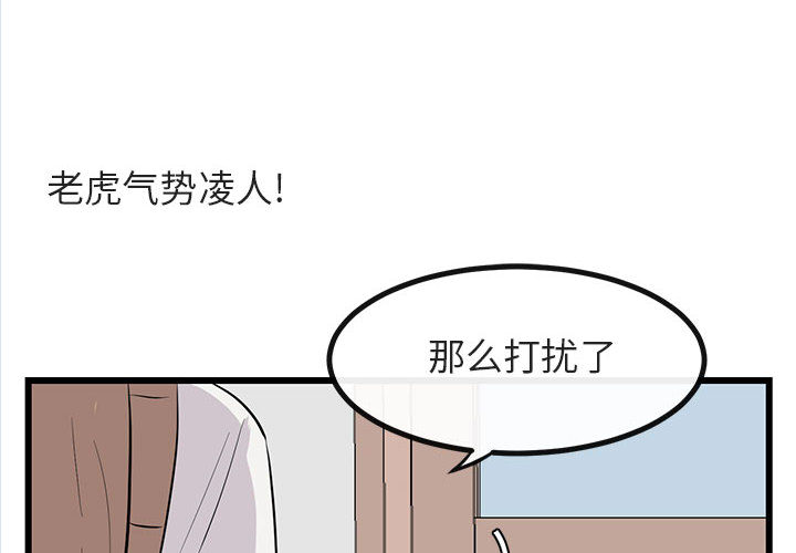 《萌兽出没》漫画最新章节第19话 19免费下拉式在线观看章节第【103】张图片