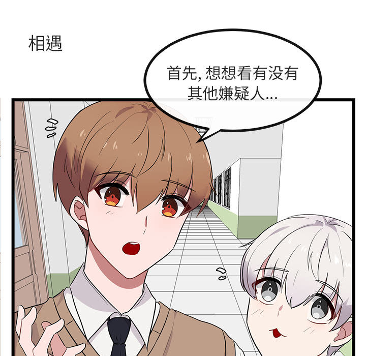 《萌兽出没》漫画最新章节第19话 19免费下拉式在线观看章节第【94】张图片