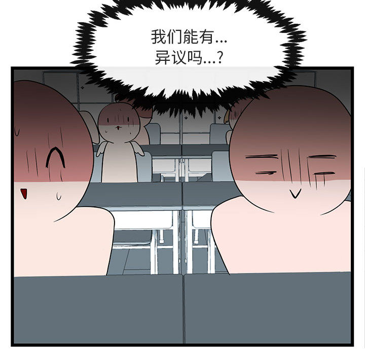 《萌兽出没》漫画最新章节第21话 21免费下拉式在线观看章节第【77】张图片