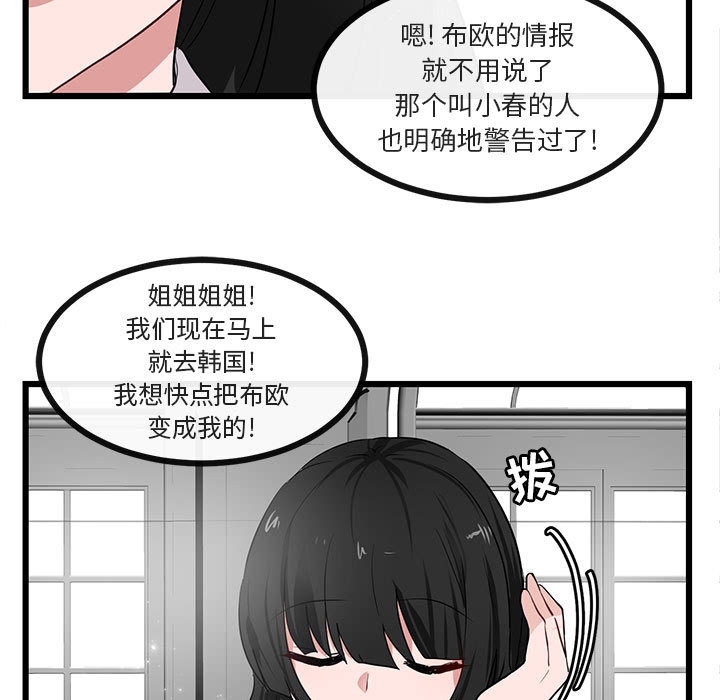 《萌兽出没》漫画最新章节第21话 21免费下拉式在线观看章节第【105】张图片