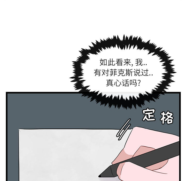 《萌兽出没》漫画最新章节第21话 21免费下拉式在线观看章节第【4】张图片