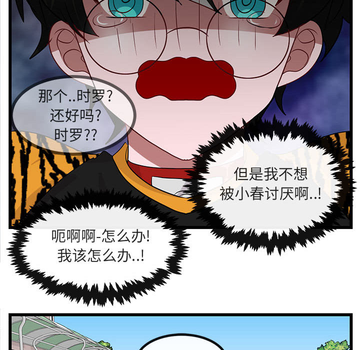 《萌兽出没》漫画最新章节第24话 24免费下拉式在线观看章节第【22】张图片