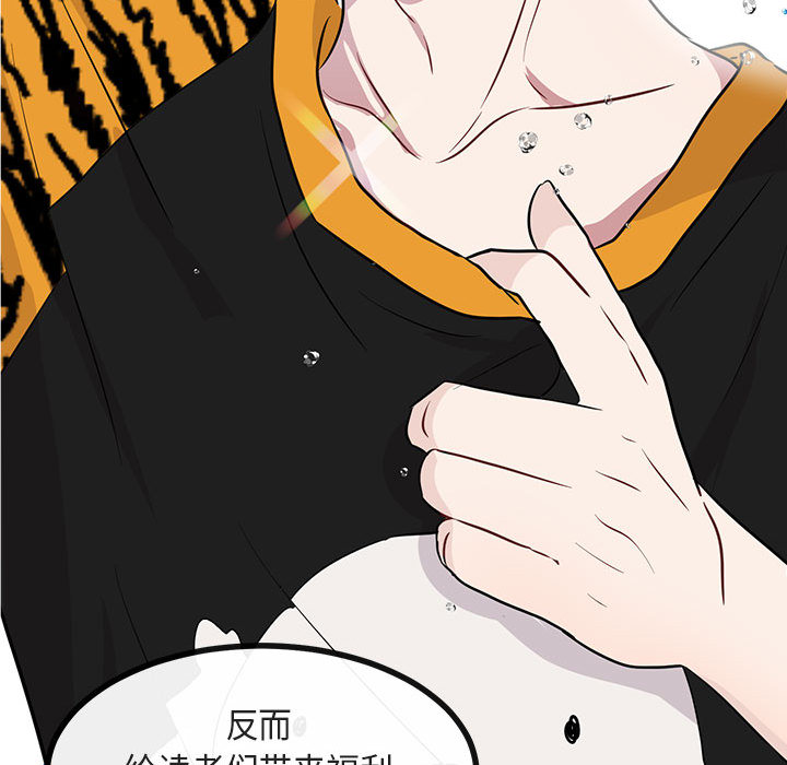 《萌兽出没》漫画最新章节第24话 24免费下拉式在线观看章节第【76】张图片