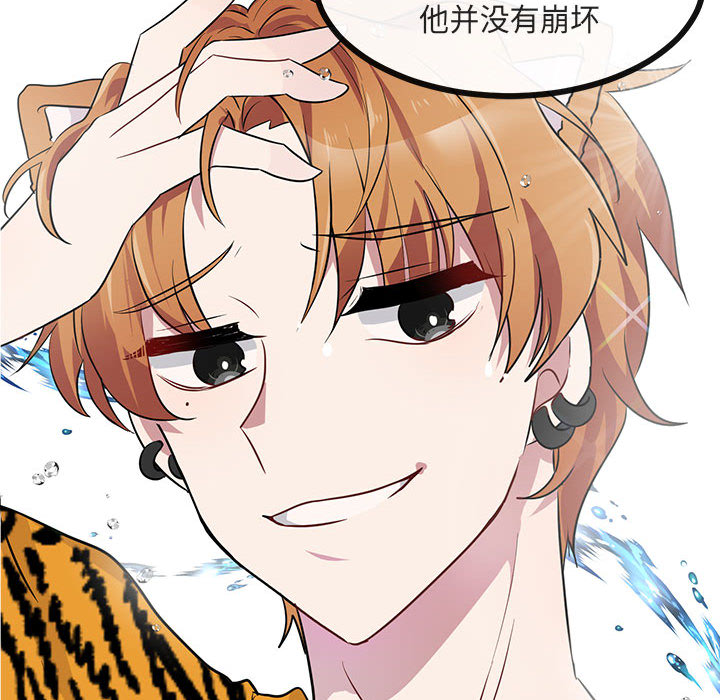 《萌兽出没》漫画最新章节第24话 24免费下拉式在线观看章节第【77】张图片