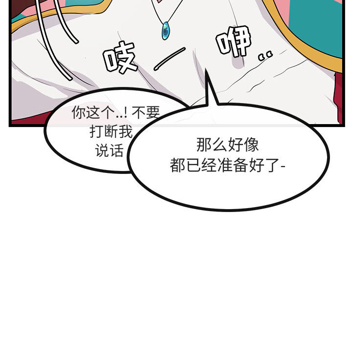 《萌兽出没》漫画最新章节第24话 24免费下拉式在线观看章节第【8】张图片