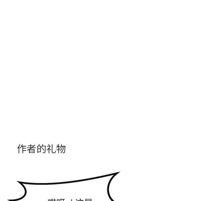 《萌兽出没》漫画最新章节第24话 24免费下拉式在线观看章节第【79】张图片