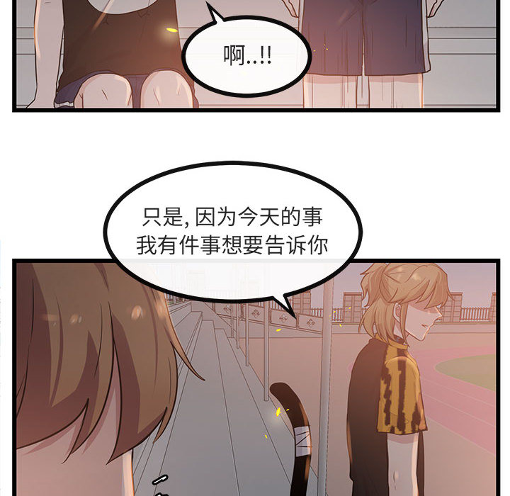 《萌兽出没》漫画最新章节第27话 27免费下拉式在线观看章节第【78】张图片