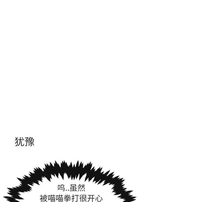 《萌兽出没》漫画最新章节第27话 27免费下拉式在线观看章节第【81】张图片