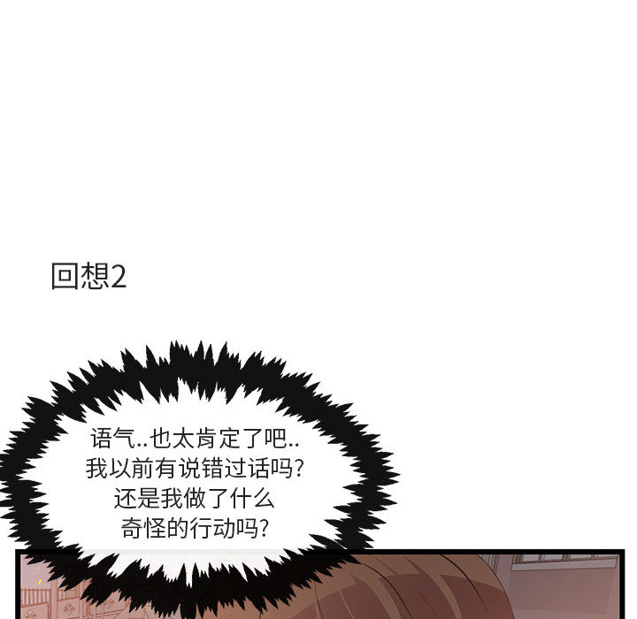 《萌兽出没》漫画最新章节第27话 27免费下拉式在线观看章节第【90】张图片