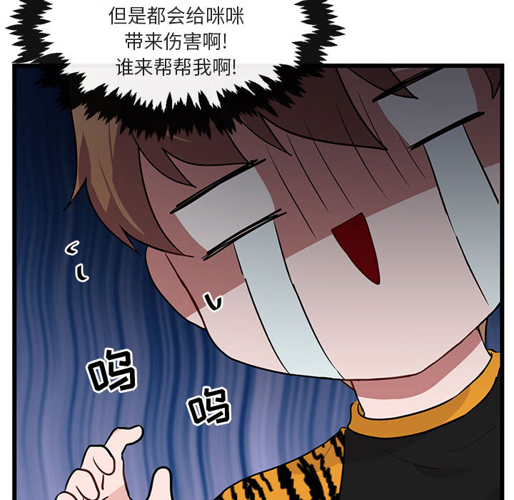 《萌兽出没》漫画最新章节第27话 27免费下拉式在线观看章节第【80】张图片