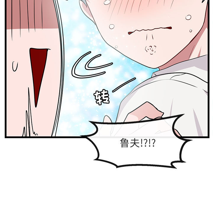 《萌兽出没》漫画最新章节第27话 27免费下拉式在线观看章节第【69】张图片