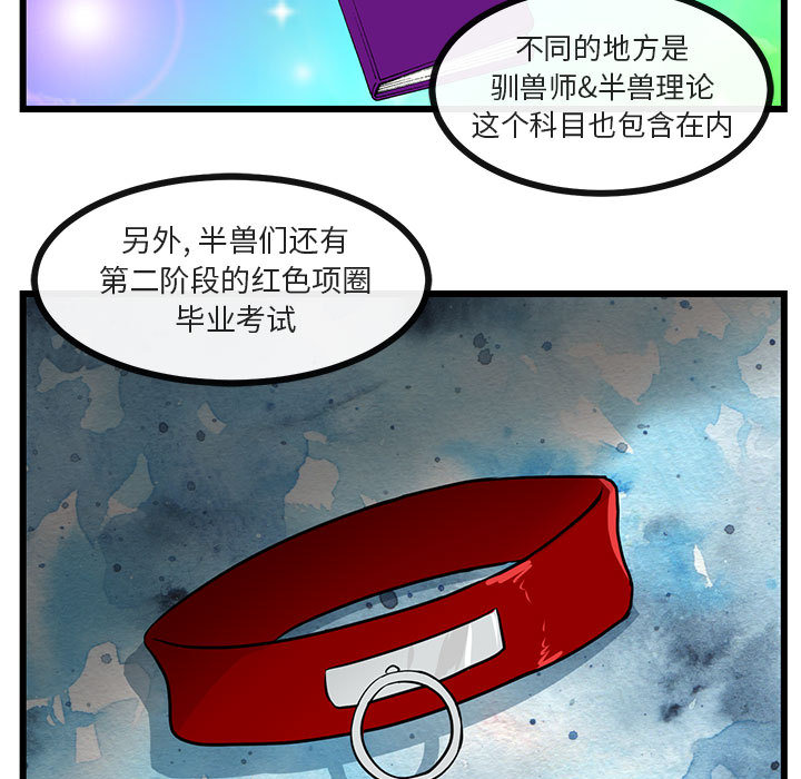 《萌兽出没》漫画最新章节第28话 28免费下拉式在线观看章节第【91】张图片