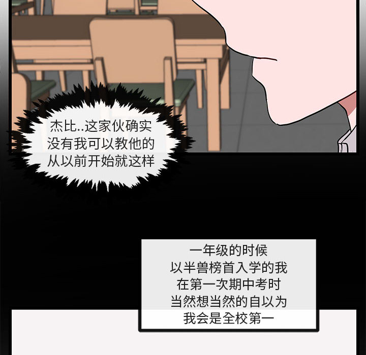 《萌兽出没》漫画最新章节第28话 28免费下拉式在线观看章节第【27】张图片