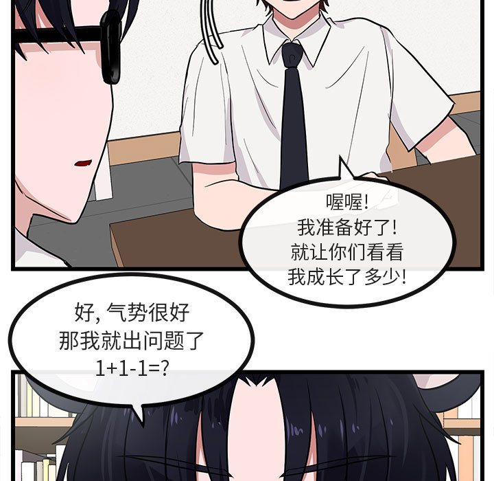 《萌兽出没》漫画最新章节第28话 28免费下拉式在线观看章节第【67】张图片