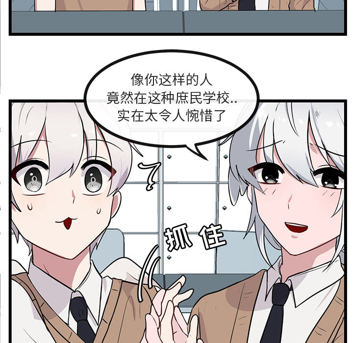 《萌兽出没》漫画最新章节第31话 31免费下拉式在线观看章节第【95】张图片