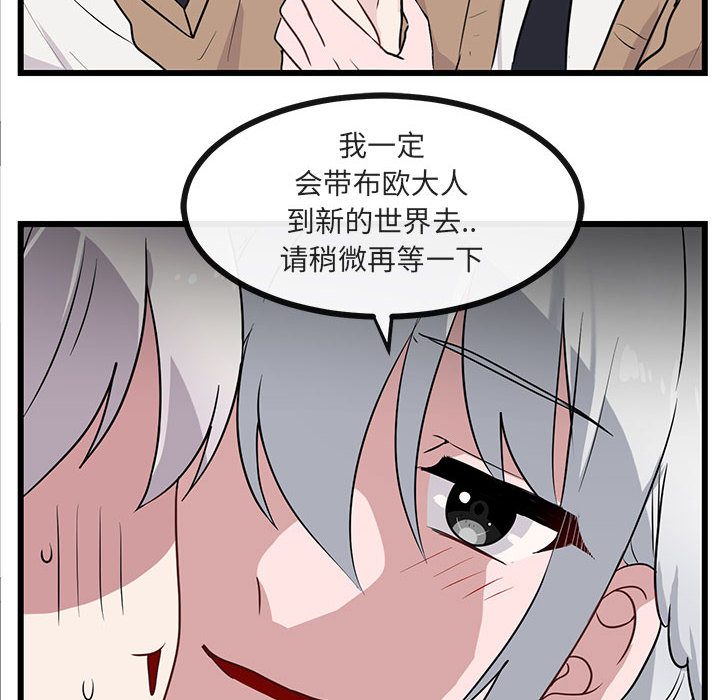 《萌兽出没》漫画最新章节第31话 31免费下拉式在线观看章节第【94】张图片