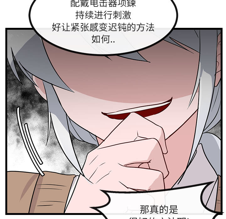 《萌兽出没》漫画最新章节第31话 31免费下拉式在线观看章节第【34】张图片