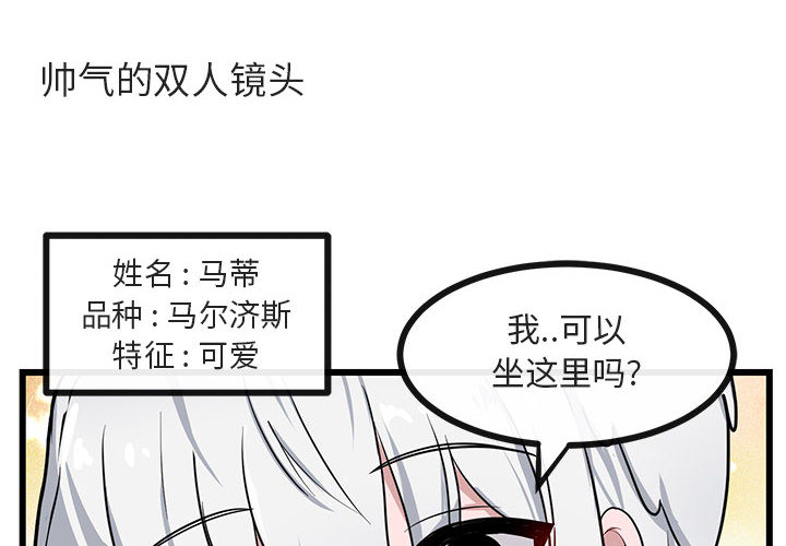 《萌兽出没》漫画最新章节第31话 31免费下拉式在线观看章节第【98】张图片