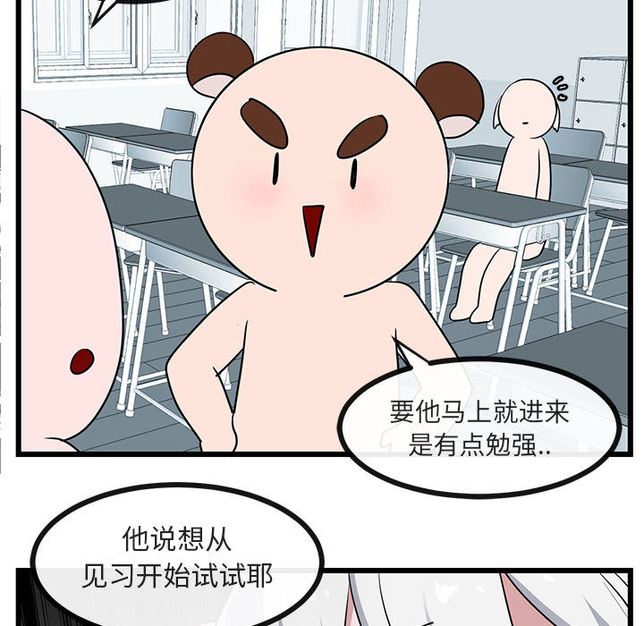 《萌兽出没》漫画最新章节第31话 31免费下拉式在线观看章节第【85】张图片