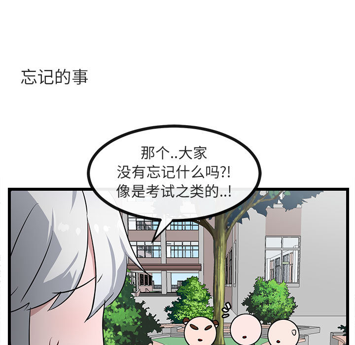 《萌兽出没》漫画最新章节第31话 31免费下拉式在线观看章节第【50】张图片