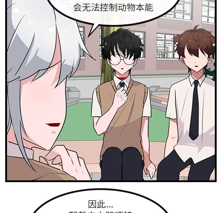 《萌兽出没》漫画最新章节第31话 31免费下拉式在线观看章节第【35】张图片