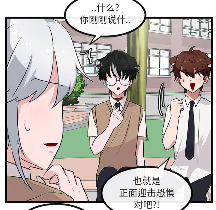 《萌兽出没》漫画最新章节第31话 31免费下拉式在线观看章节第【31】张图片