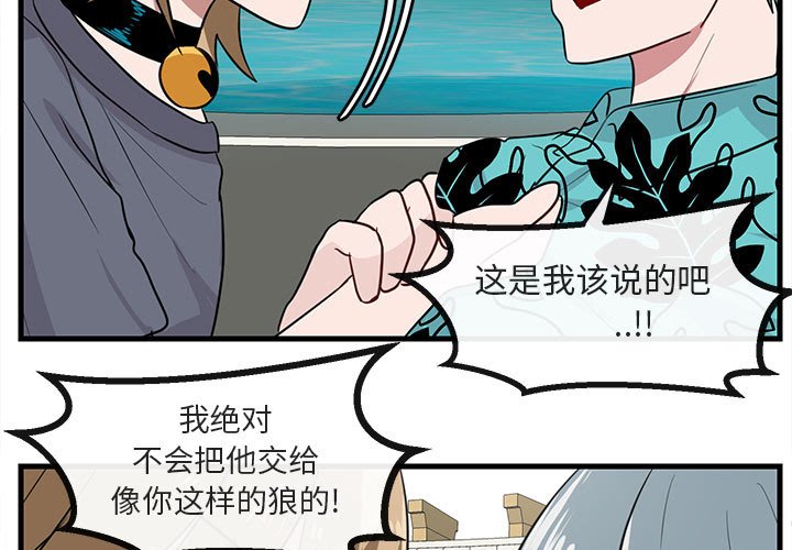 《萌兽出没》漫画最新章节第37话 37免费下拉式在线观看章节第【94】张图片