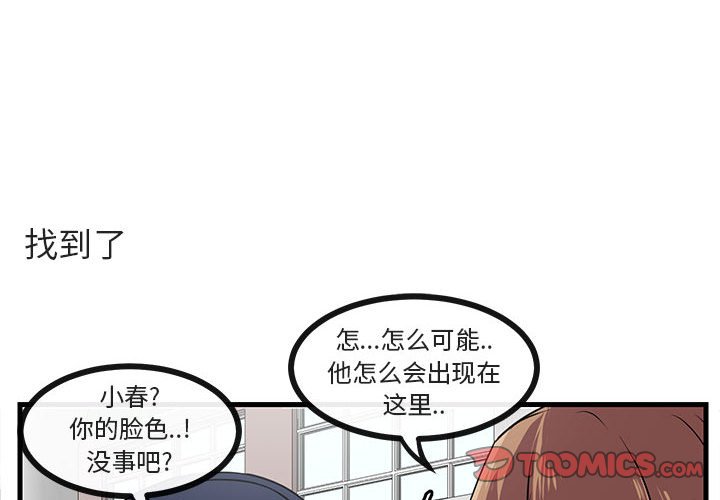 《萌兽出没》漫画最新章节第41话 41免费下拉式在线观看章节第【104】张图片