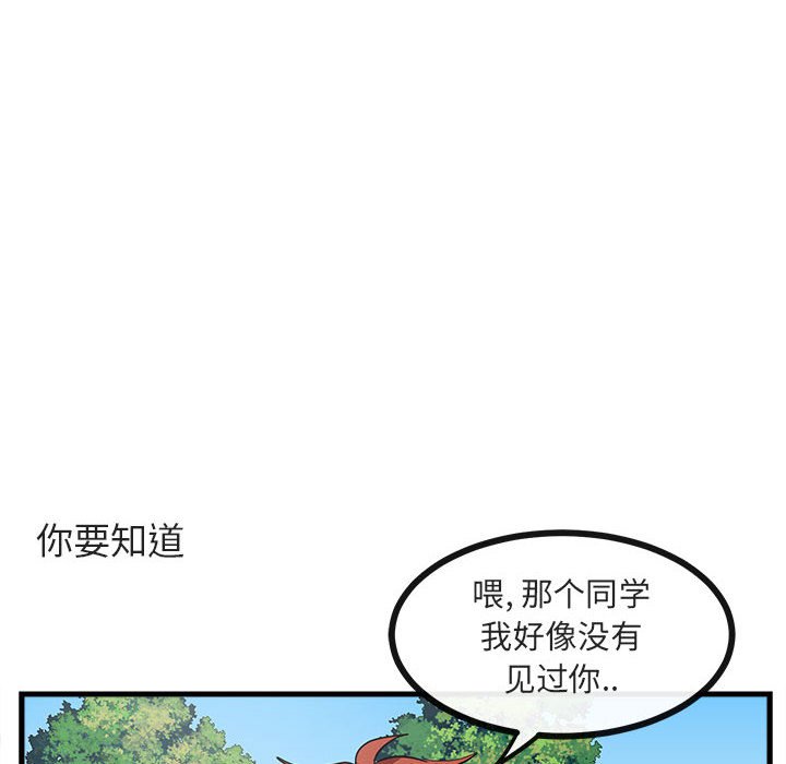 《萌兽出没》漫画最新章节第41话 41免费下拉式在线观看章节第【72】张图片