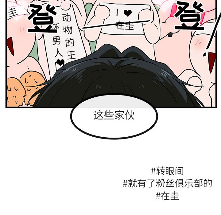 《萌兽出没》漫画最新章节第41话 41免费下拉式在线观看章节第【92】张图片