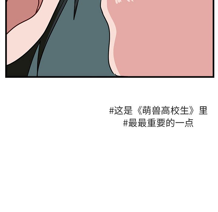 《萌兽出没》漫画最新章节第41话 41免费下拉式在线观看章节第【66】张图片