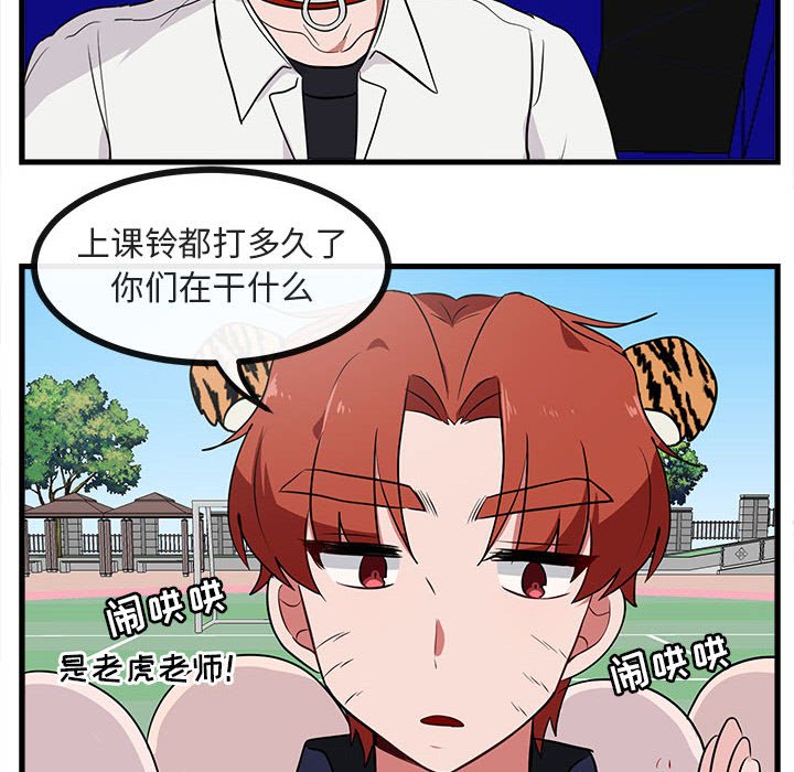 《萌兽出没》漫画最新章节第41话 41免费下拉式在线观看章节第【80】张图片