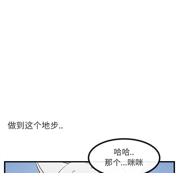 《萌兽出没》漫画最新章节第43话 43免费下拉式在线观看章节第【28】张图片