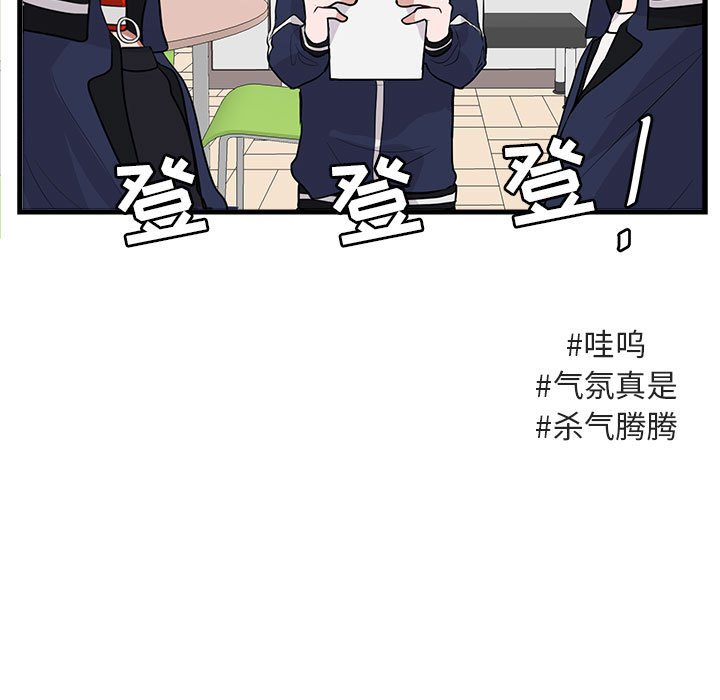 《萌兽出没》漫画最新章节第43话 43免费下拉式在线观看章节第【97】张图片