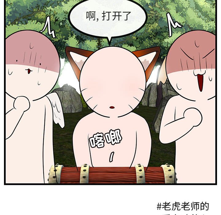 《萌兽出没》漫画最新章节第49话 49免费下拉式在线观看章节第【20】张图片