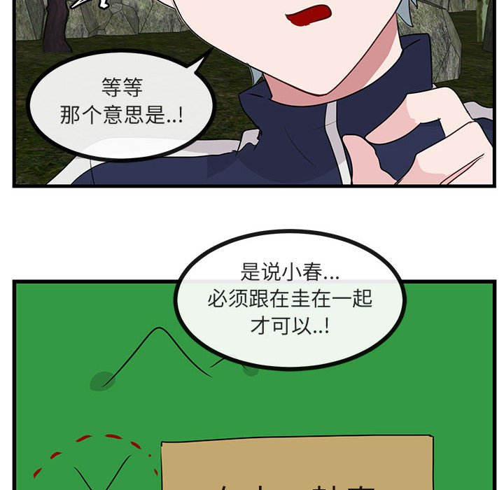 《萌兽出没》漫画最新章节第49话 49免费下拉式在线观看章节第【71】张图片