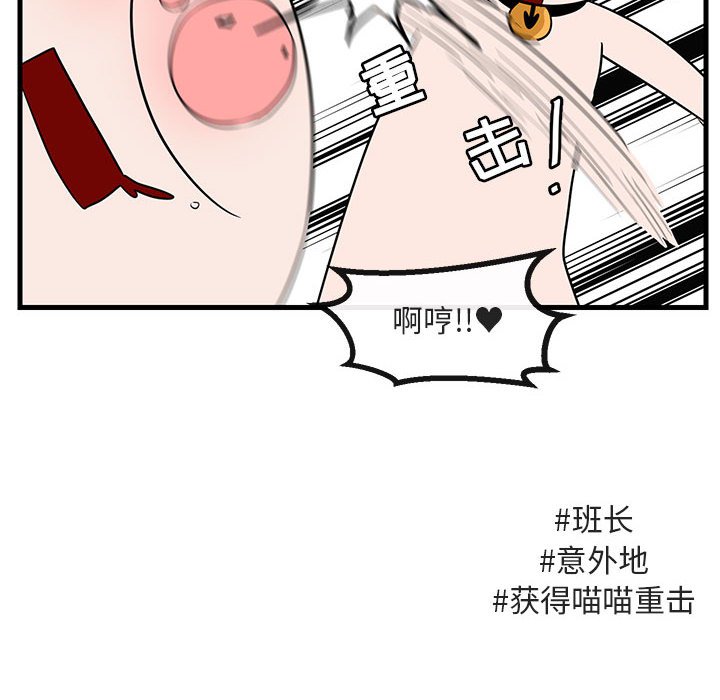 《萌兽出没》漫画最新章节第49话 49免费下拉式在线观看章节第【94】张图片