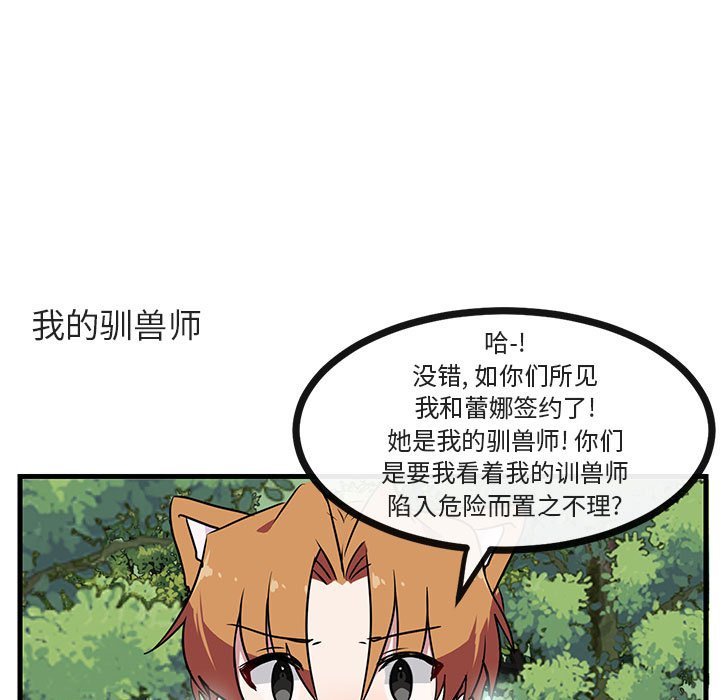 《萌兽出没》漫画最新章节第49话 49免费下拉式在线观看章节第【91】张图片