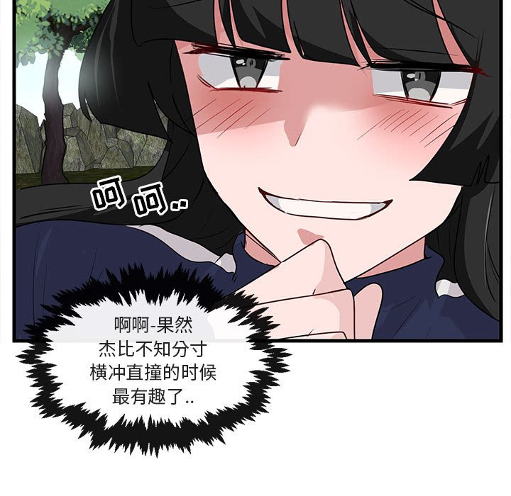 《萌兽出没》漫画最新章节第49话 49免费下拉式在线观看章节第【87】张图片