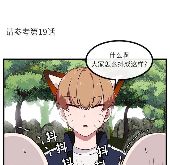 《萌兽出没》漫画最新章节第49话 49免费下拉式在线观看章节第【35】张图片