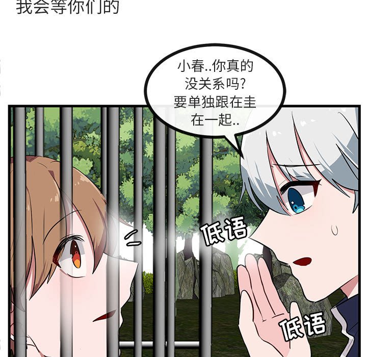 《萌兽出没》漫画最新章节第49话 49免费下拉式在线观看章节第【67】张图片