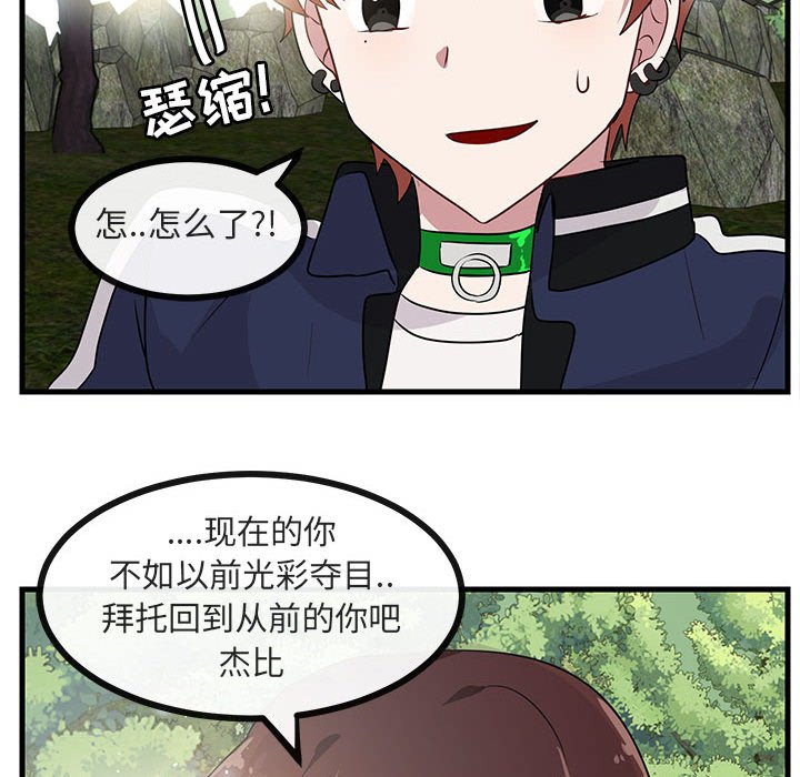 《萌兽出没》漫画最新章节第49话 49免费下拉式在线观看章节第【4】张图片