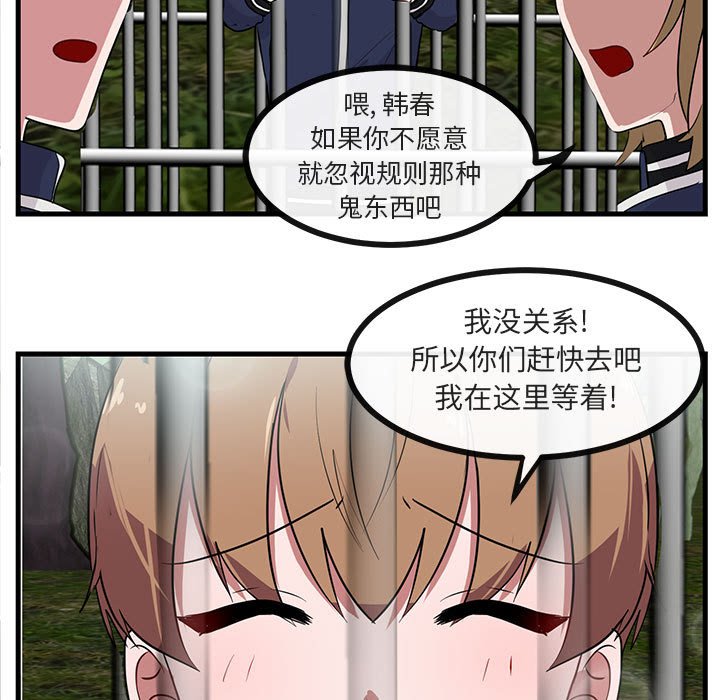 《萌兽出没》漫画最新章节第49话 49免费下拉式在线观看章节第【65】张图片