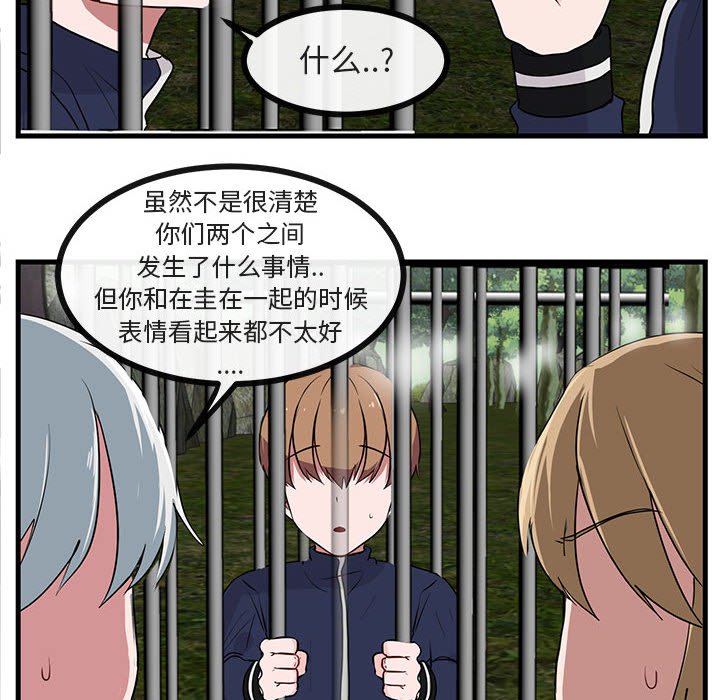 《萌兽出没》漫画最新章节第49话 49免费下拉式在线观看章节第【66】张图片