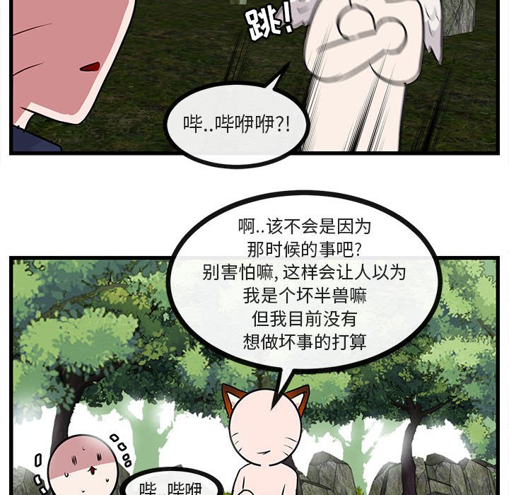 《萌兽出没》漫画最新章节第49话 49免费下拉式在线观看章节第【33】张图片