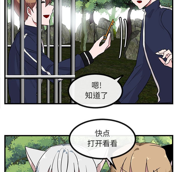 《萌兽出没》漫画最新章节第49话 49免费下拉式在线观看章节第【82】张图片