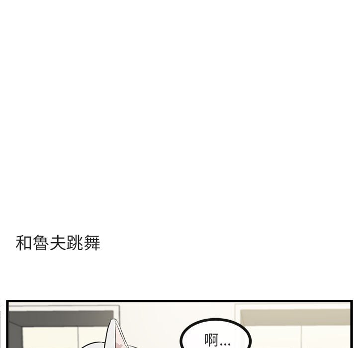 《萌兽出没》漫画最新章节第64话 64免费下拉式在线观看章节第【70】张图片