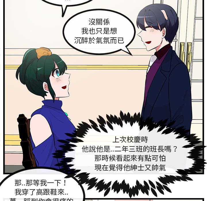 《萌兽出没》漫画最新章节第64话 64免费下拉式在线观看章节第【90】张图片