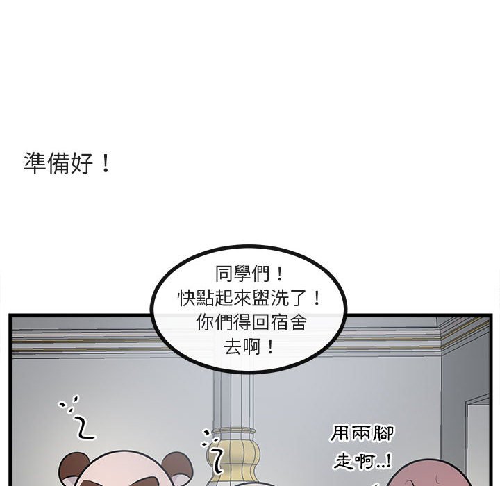 《萌兽出没》漫画最新章节第64话 64免费下拉式在线观看章节第【44】张图片