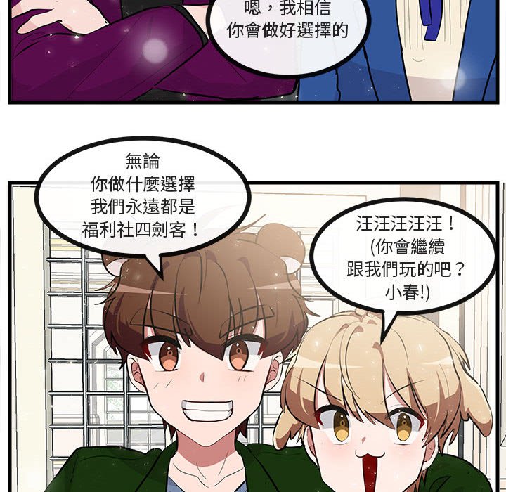 《萌兽出没》漫画最新章节第64话 64免费下拉式在线观看章节第【17】张图片